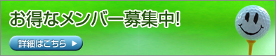 茨城県常総市のゴルフ練習場・ゴルフガーデン ザ・ロンドのお得なメンバー募集中!