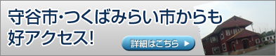 茨城県常総市のゴルフ練習場・ゴルフガーデン ザ・ロンドは守谷市・つくばみらい市からも好アクセス!