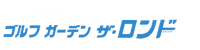 ゴルフガーデンザロンド